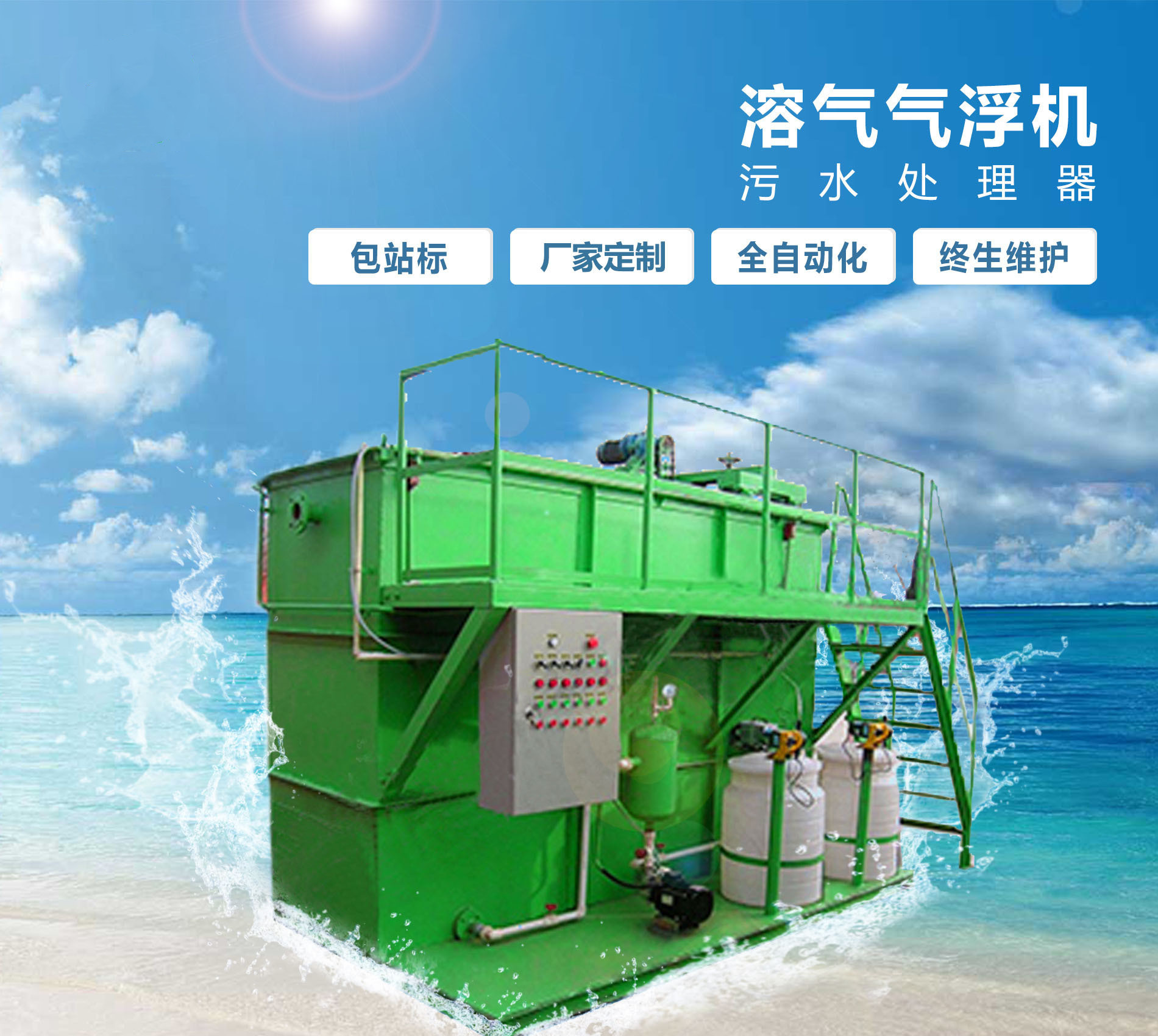 双辽溶气气浮机