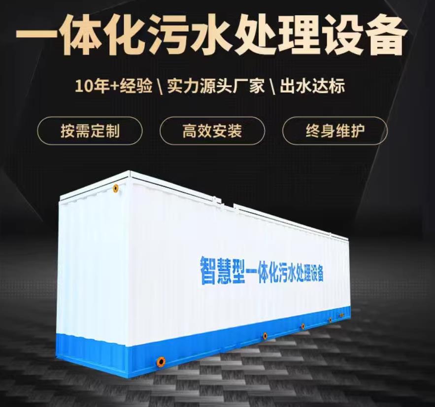双辽一体化污水处理设备_生活污水处理_甘肃嘉源通环保